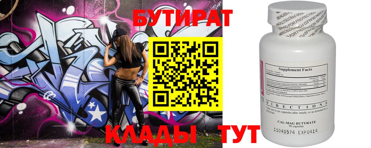 Ноябрьск  БУТИРАТ  Вход с VPN  БУТИРАТ 1.4BDO 