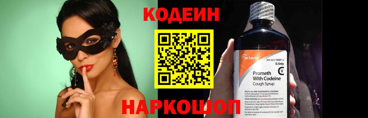 Codein Purple Drank Ноябрьск