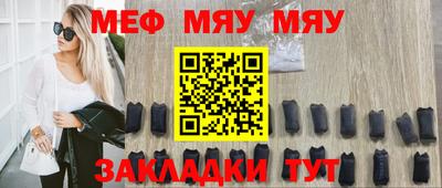 меф Гуково